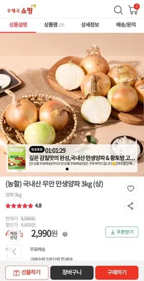 국내산 무안 만생양파 3kg