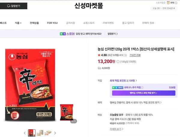 농심 신라면120g 20개 1박스 (13,200원/4,000원)
