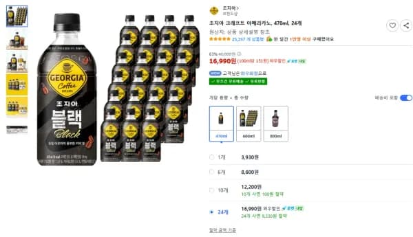 조지아 크래프트 아메리카노, 470ml, 24개 (16,990원/무료)