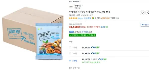 투데이넛 너트한줌 프리미엄 믹스넛, 20g, 50개 (31,150원/무료)