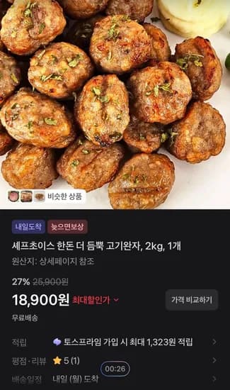 셰프초이스 한돈 더 듬뿍 고기완자 2kg 1개