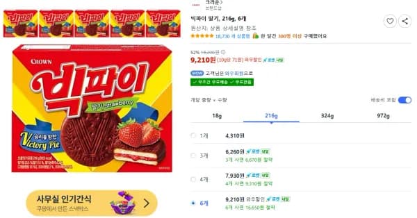 빅파이 딸기 216g 6개