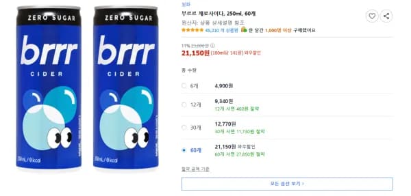 부르르 제로사이다, 250ml, 60개 (21,150원/무료)
