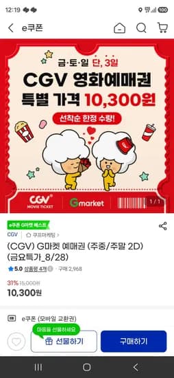 G마켓 예매권 (10,300원/무료)