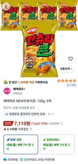 해태제과 NEW칸츄리콘, 150g, 5개 (7,110원/무료)