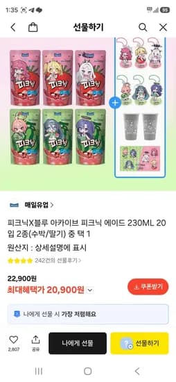 피크닉 블루 아카이브 피크닉 에이드 230ml 20입 2종 20,900원