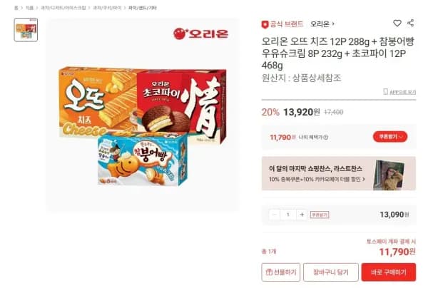 오뜨 치즈 12P 외 2종