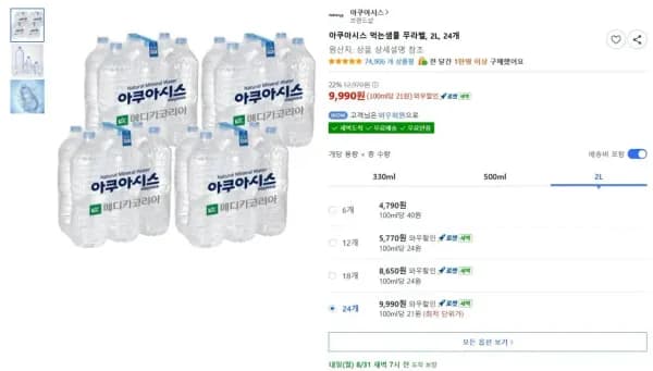아쿠아시스 무라벨 2L 24개