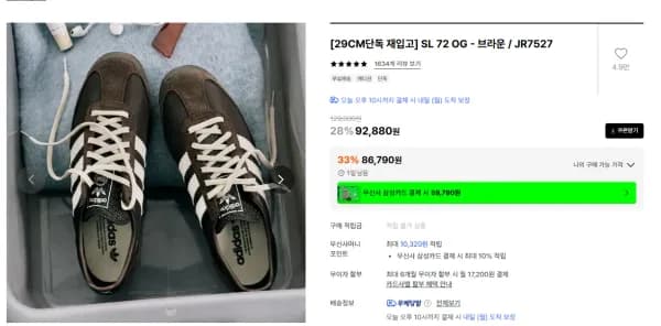 아디다스 SL 72 OG 브라운