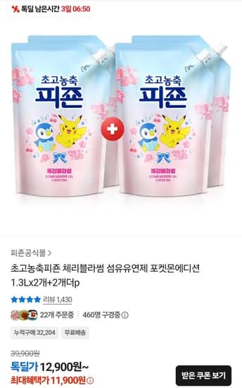 피죤 체리블라썸 초고농축섬유유연제 포켓몬에디션 1.3L 4개 11,900원