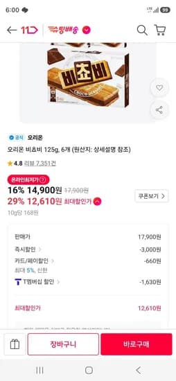 티멤) 오리온 비쵸비 125g, 6개 (12,610원/무료)