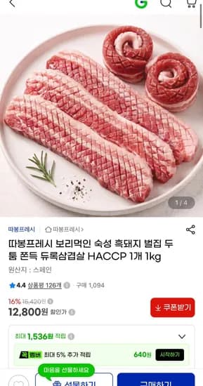 보리먹인 숙성 흑돼지 듀록 삼겹살 1kg (12,800원/무료)