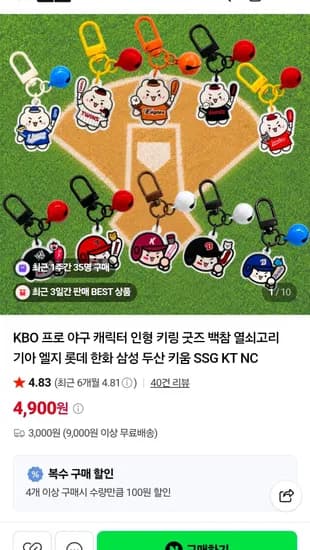 프로야구 키링 4,700원 (2개이상 무배) (4,900원/3,000원)
