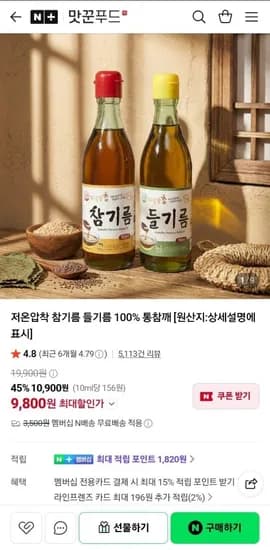 저온압착 들기름 350ml 1병