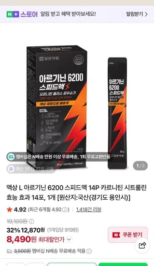 액상 L 아르기닌 6200 스피드액 14P