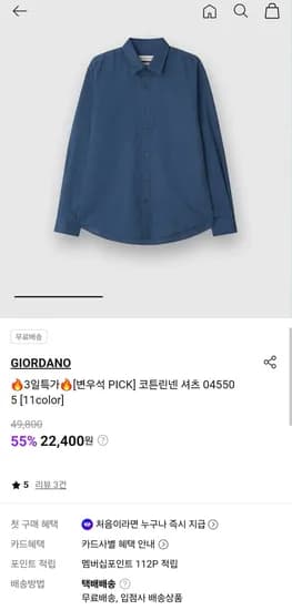 지오다노 린넨셔츠 22,400원