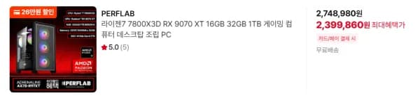 7800X3D 9070XT 완본체