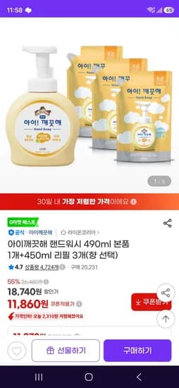 아이깨끗해 핸드워시 490ml 본품 1개 450ml 리필 3개 향 선택