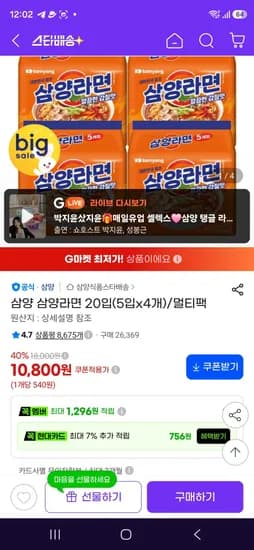 삼양 삼양라면 20입 5입 x 4개 멀티팩