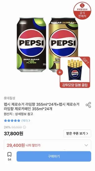 펩시 제로 라임 외 1종 355ml 48캔