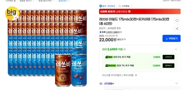 레쓰비 마일드 175ml 30캔 외 모카라떼 175ml 30캔 총 60캔