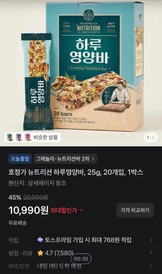 호정가 뉴트리션 하루영양바 25g 20개입 1박스