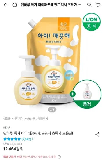 아이깨끗해 핸드워시 리필 1.8L