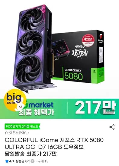 COLORFUL iGame 지포스 RTX 5080 ULTRA OC D7 16GB