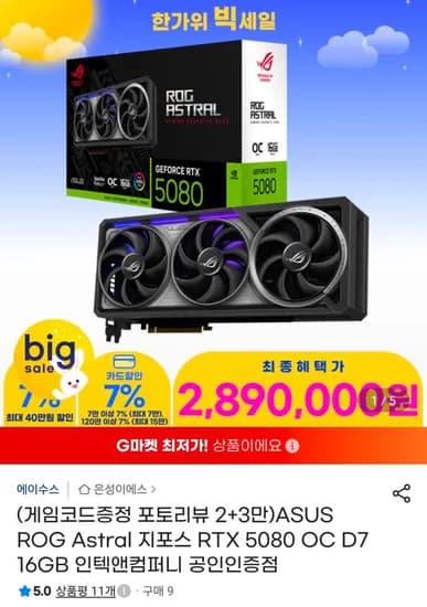 ASUS ROG Astral 지포스 RTX 5080 OC D7 16GB