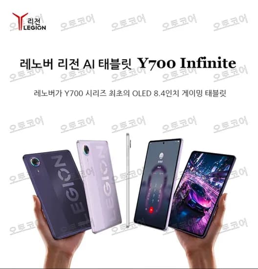 레노버 Legion Y700 인피니트 8.4인치 12+256