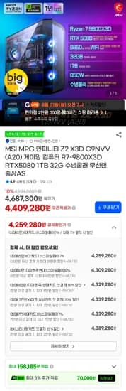 9800X3D 5080 뱅가드 완본체 4,259,280원
