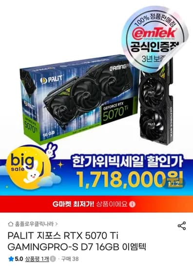 PALIT 지포스 RTX 5070 Ti GAMINGPRO-S D7 16GB 이엠텍 1,718,000원
