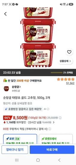 순창궁 태양초 골드 고추장 500g 3개 8,500원