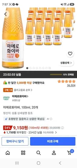미에로화이바 100ml 20개 9,150원
