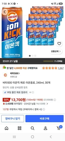 비타500 이온킥 제로 이온음료 240ml 30개 13,700원