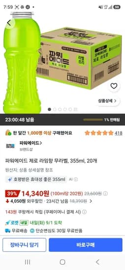 파워에이드 제로 라임향 무라벨 355ml 20개
