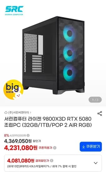 9800X3D + RTX 5080 + 32GB + 1TB 4,081,080원