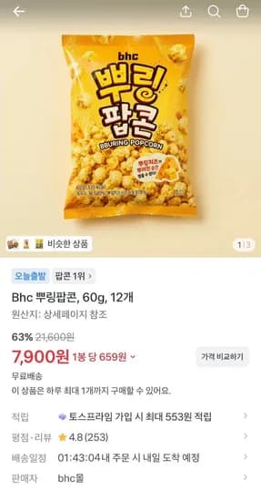 BHC 뿌링팝콘 60g 12개입
