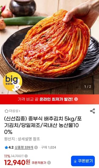 중부식 배추김치 5kg 12,940원