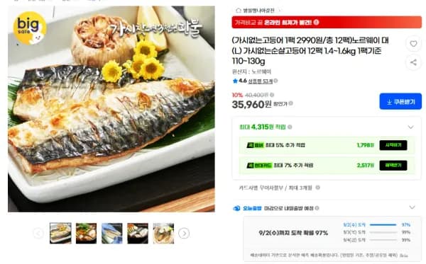 노르웨이 대 L 가시없는 순살고등어 12팩 1.4~1.6kg