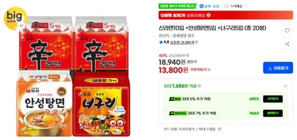 신라면 10입 안성탕면 5입 너구리 5입 13,800원