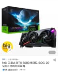 MSI 지포스 RTX 5080 뱅가드 SOC D7 16GB 하이퍼프로져 (2,409,180원/무료)