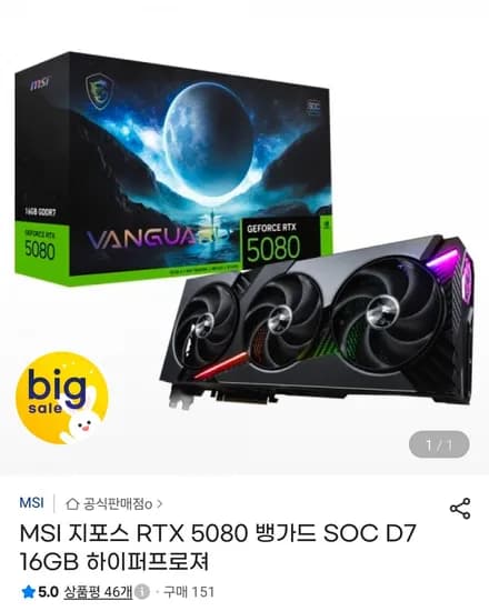 MSI 지포스 RTX 5080 뱅가드 SOC D7 16GB 하이퍼프로져 2,409,180원