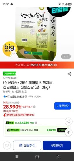 25년 계화도 간척지쌀 천년의솜씨 신동진쌀 상 10kg