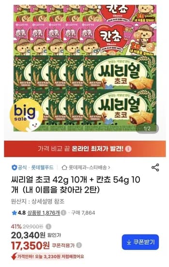 씨리얼 초코 42g 10개 외 칸쵸 54g 10개