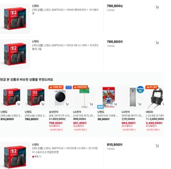 닌텐도스위치(인질셋) (780,800원/무료)