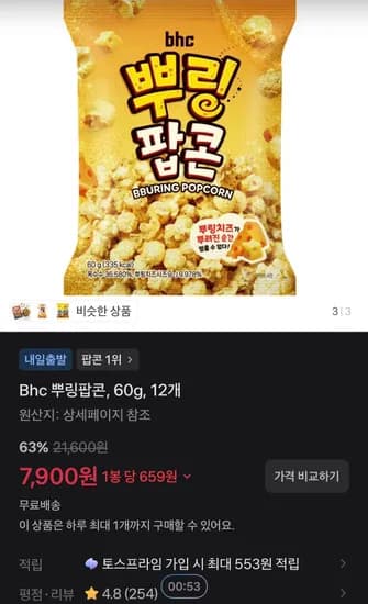 BHC 뿌링팝콘 60g 12개