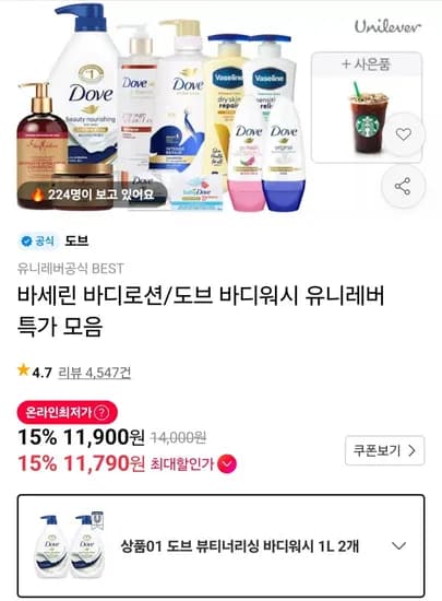 도브 뷰티너리싱 바디워시 1L 2개 (11,900원/무료)