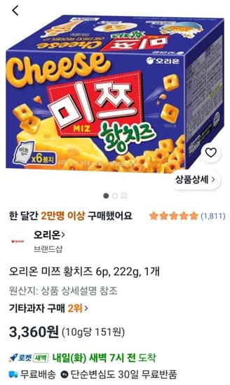 오리온 미쯔 황치즈 6p 222g 1개
