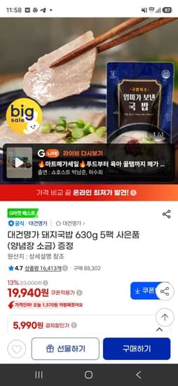 대건명가 돼지국밥 630g 5팩 (19,940원/무료)